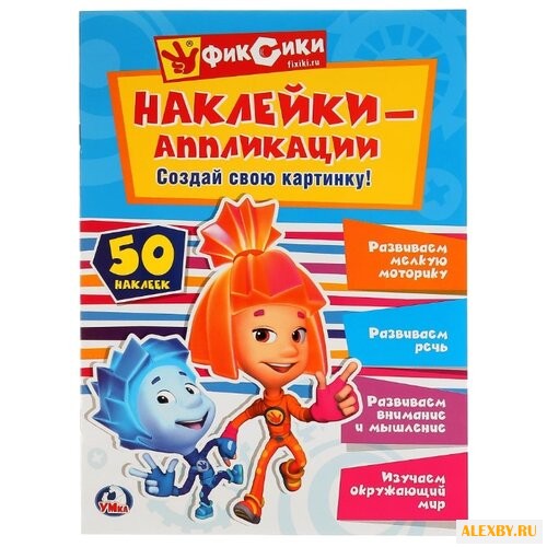 Наклейки-аппликации Фиксики