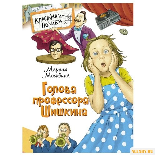 Москвина М.Л. Крестики-нолики.