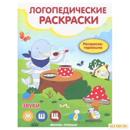 Андрианова Н.А. Логопедические