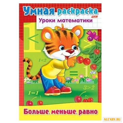 Hatber Умная раскраска. Уроки