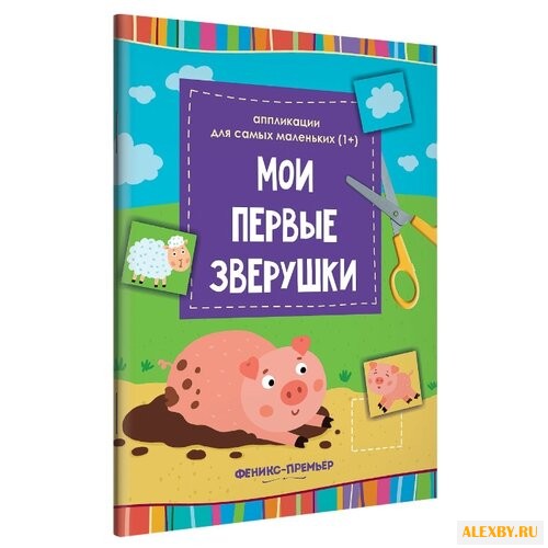 Феникс Аппликации для самых