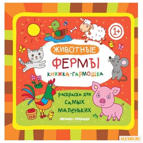 Феникс Книжка-гармошка.