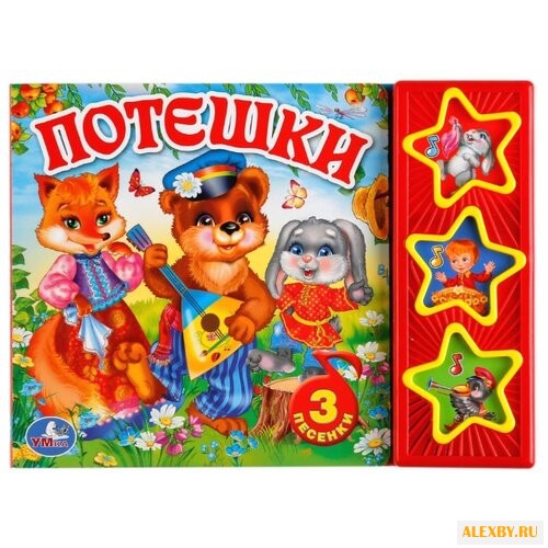 Брынчик Е. Поющие звездочки.