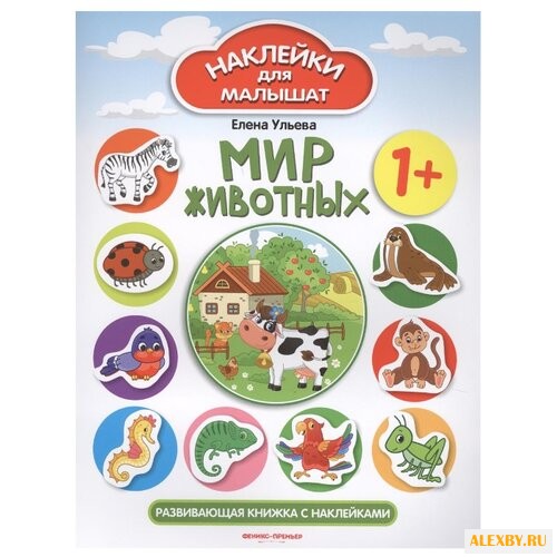 Книжка с наклейками Мир животных