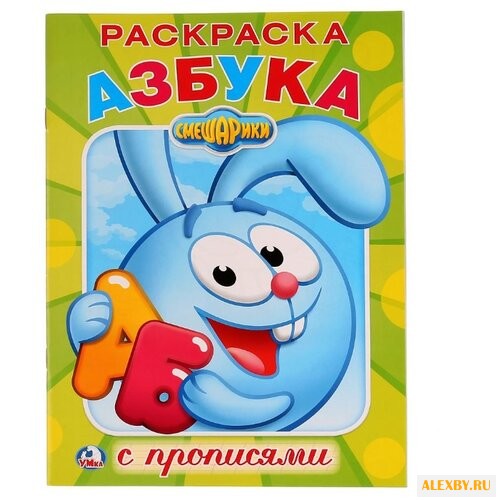 Смешарики. Раскраска с