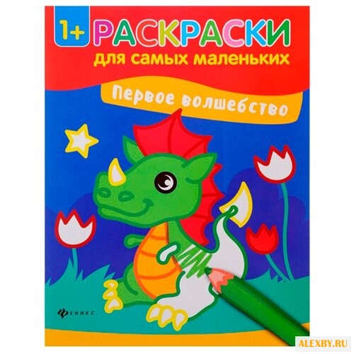 Феникс Раскраски для самых