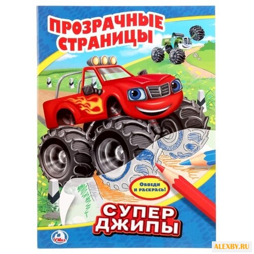 Умка Раскраска Прозрачные