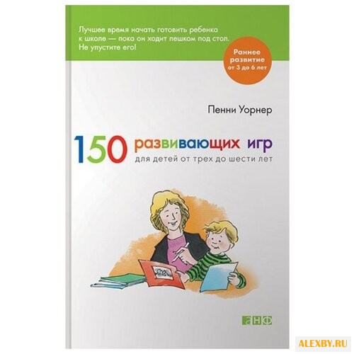 Уорнер П. Раннее развитие. 150