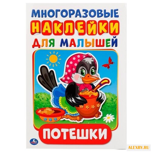 Книжка с многоразовыми