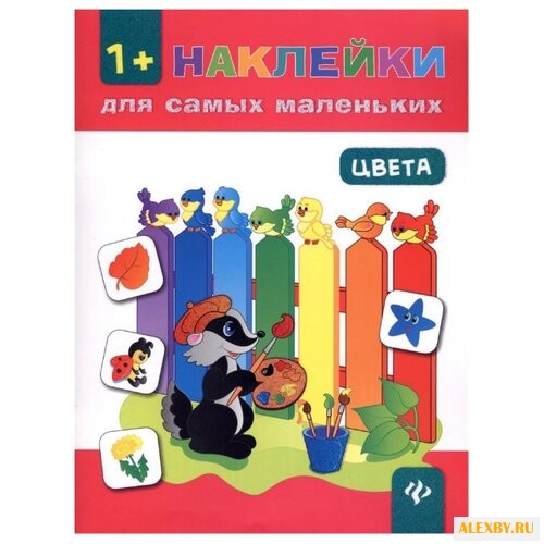 Книжка с наклейками Цвета 1+ -