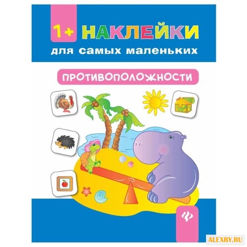 Книжка с наклейками