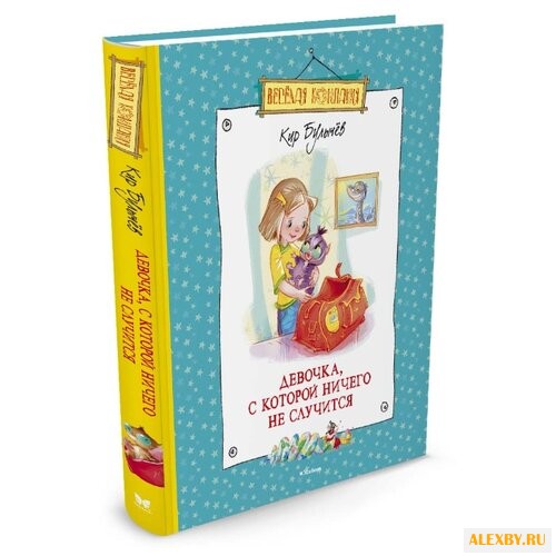 Булычев К. Веселая компания.