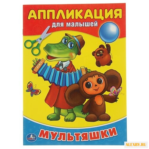 Умка Аппликация для малышей