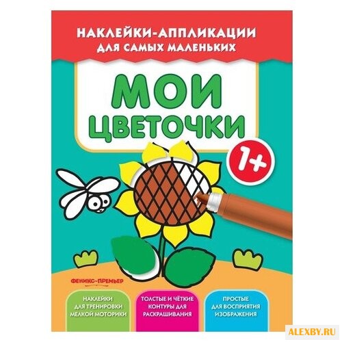 Книжка с наклейками Мои