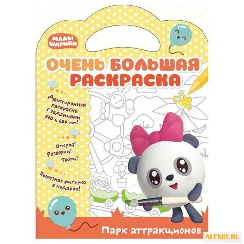 Малышарики Очень большая