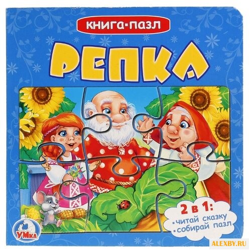 Умка Книга-пазл. Репка 6 пазлов