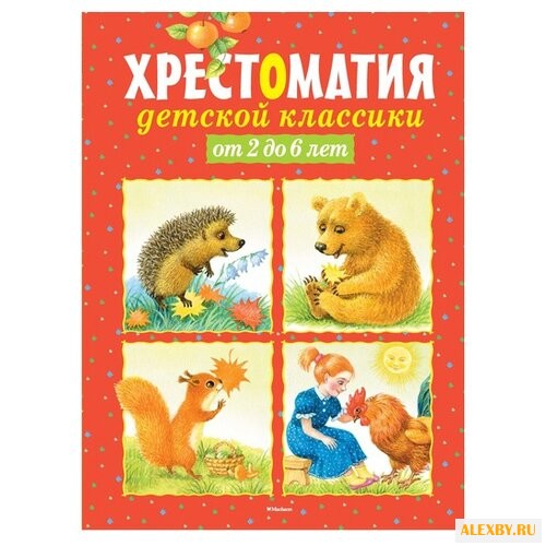 Хрестоматии. Хрестоматия