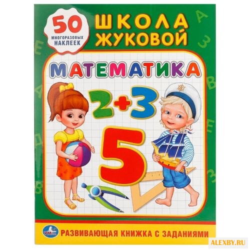 Хомякова К. Школа Жуковой.