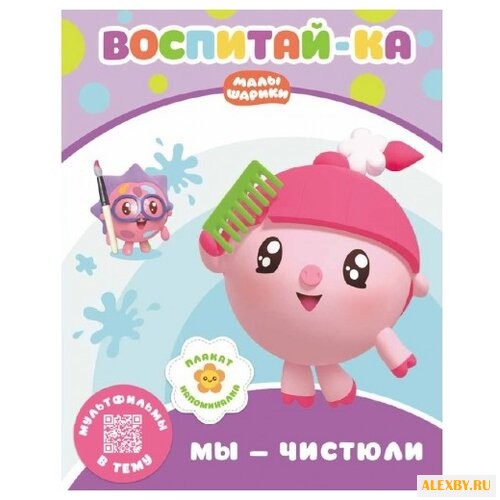 Малышарики. Воспитай-ка. Мы –