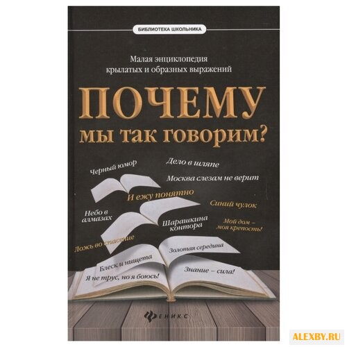 Харченко А. Почему мы так