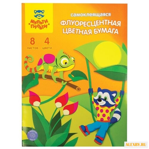 Цветная бумага самоклеящаяся